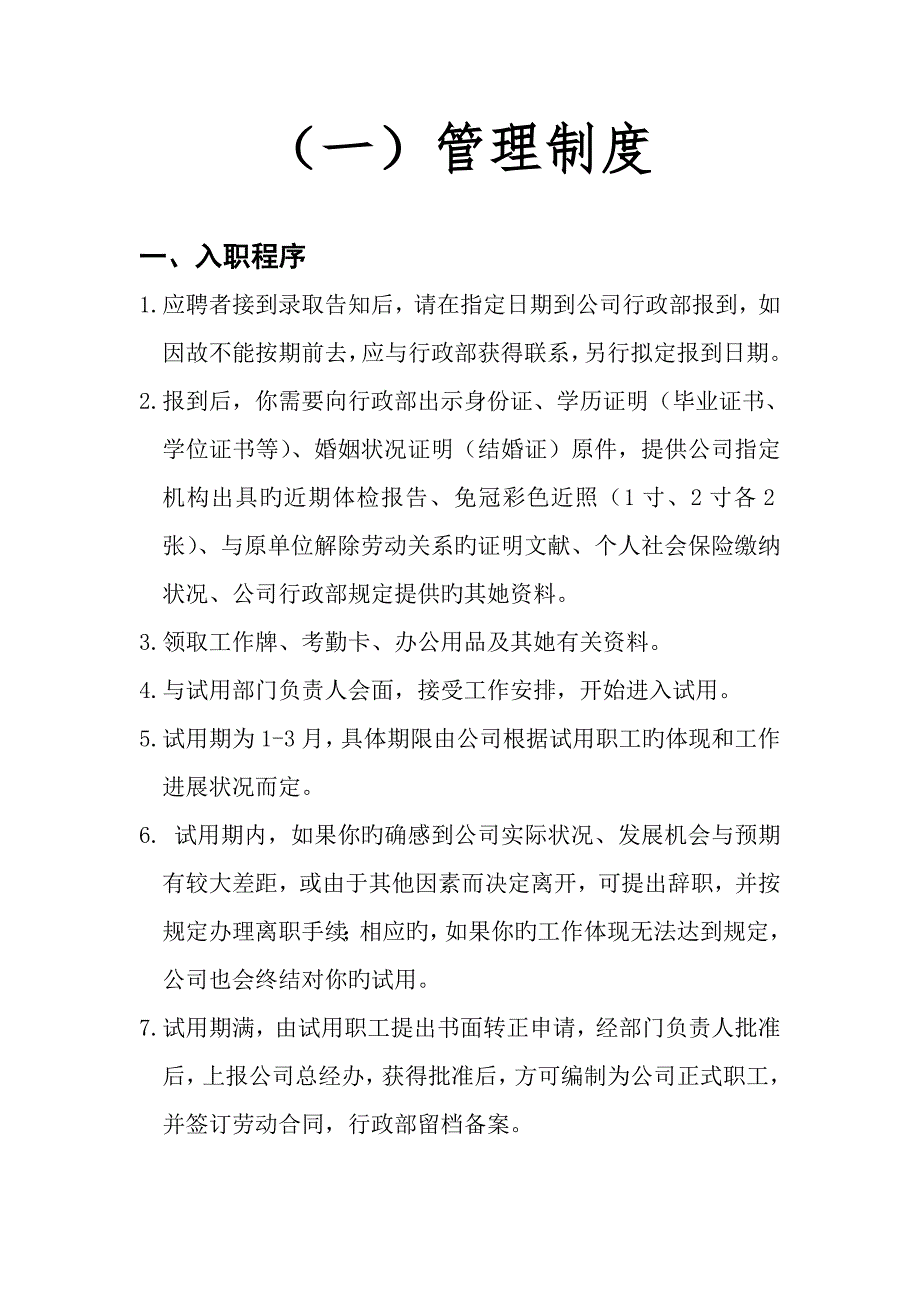 公司管理新版制度与岗位基本职责汇编_第1页