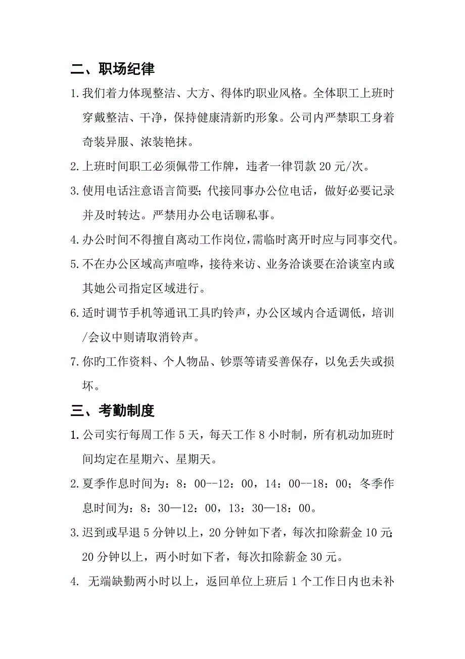 公司管理新版制度与岗位基本职责汇编_第2页