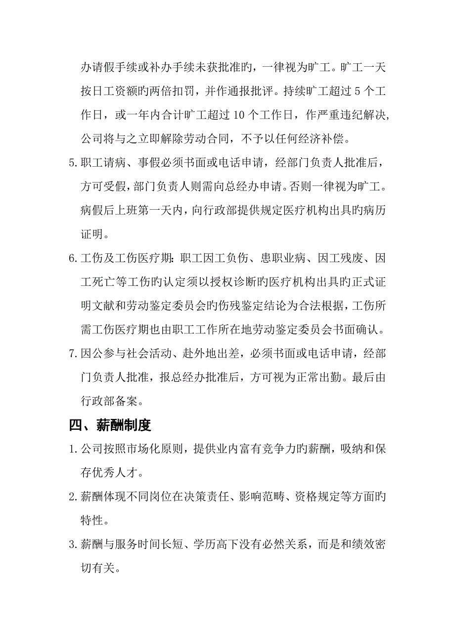 公司管理新版制度与岗位基本职责汇编_第3页