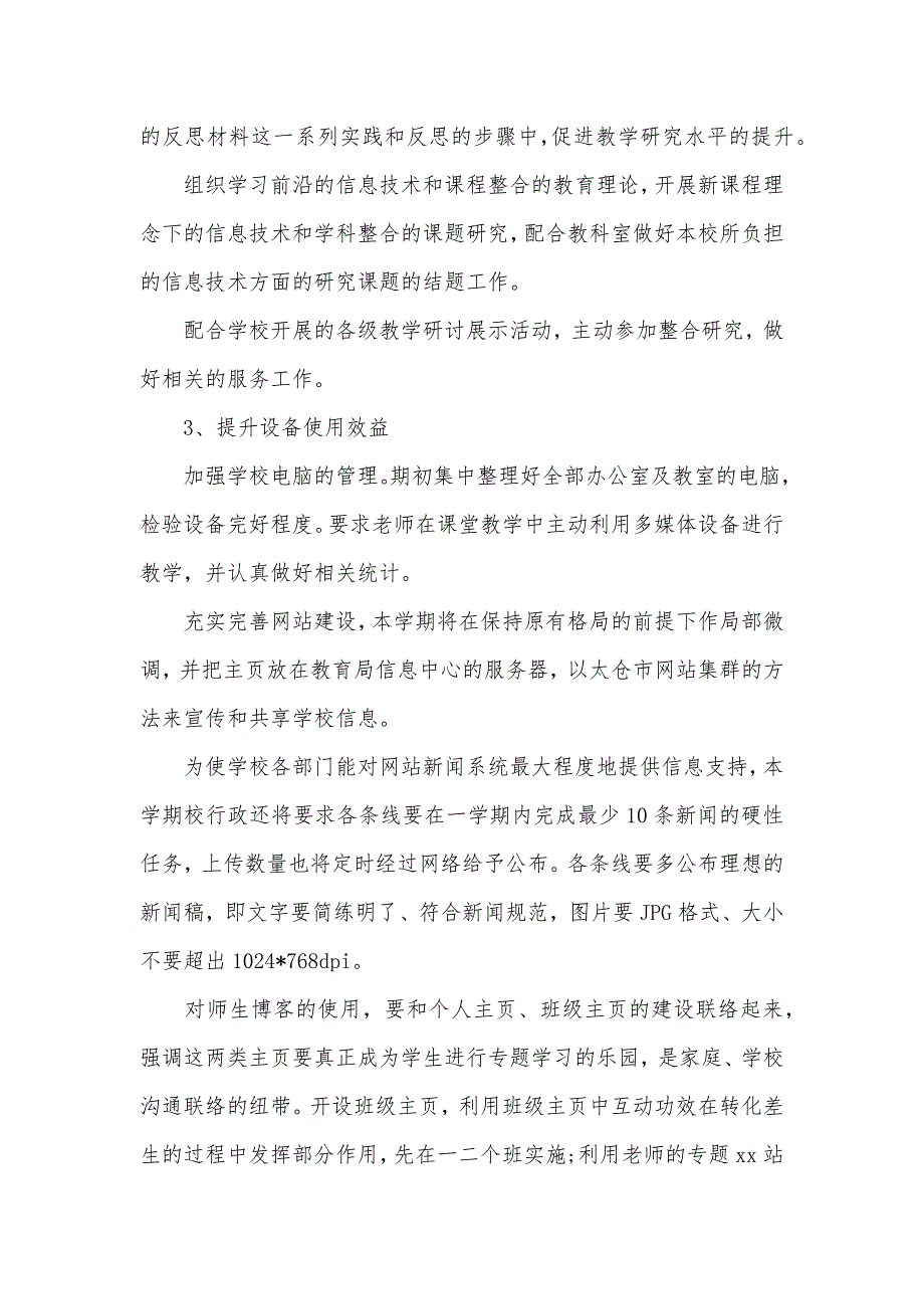 -年小学教育信息化工作计划_第2页