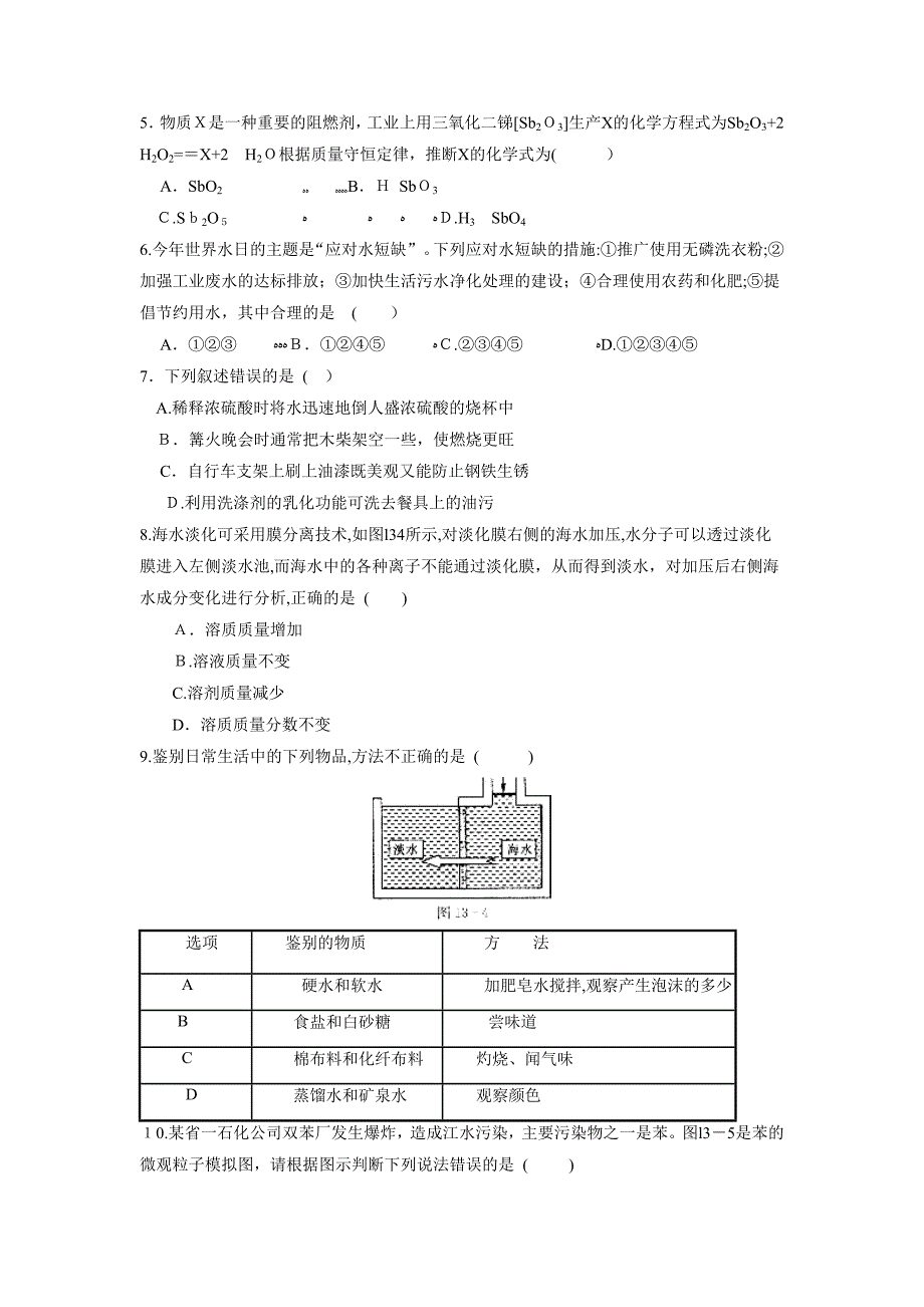 江苏省启东中考模拟考试十三初中化学_第2页