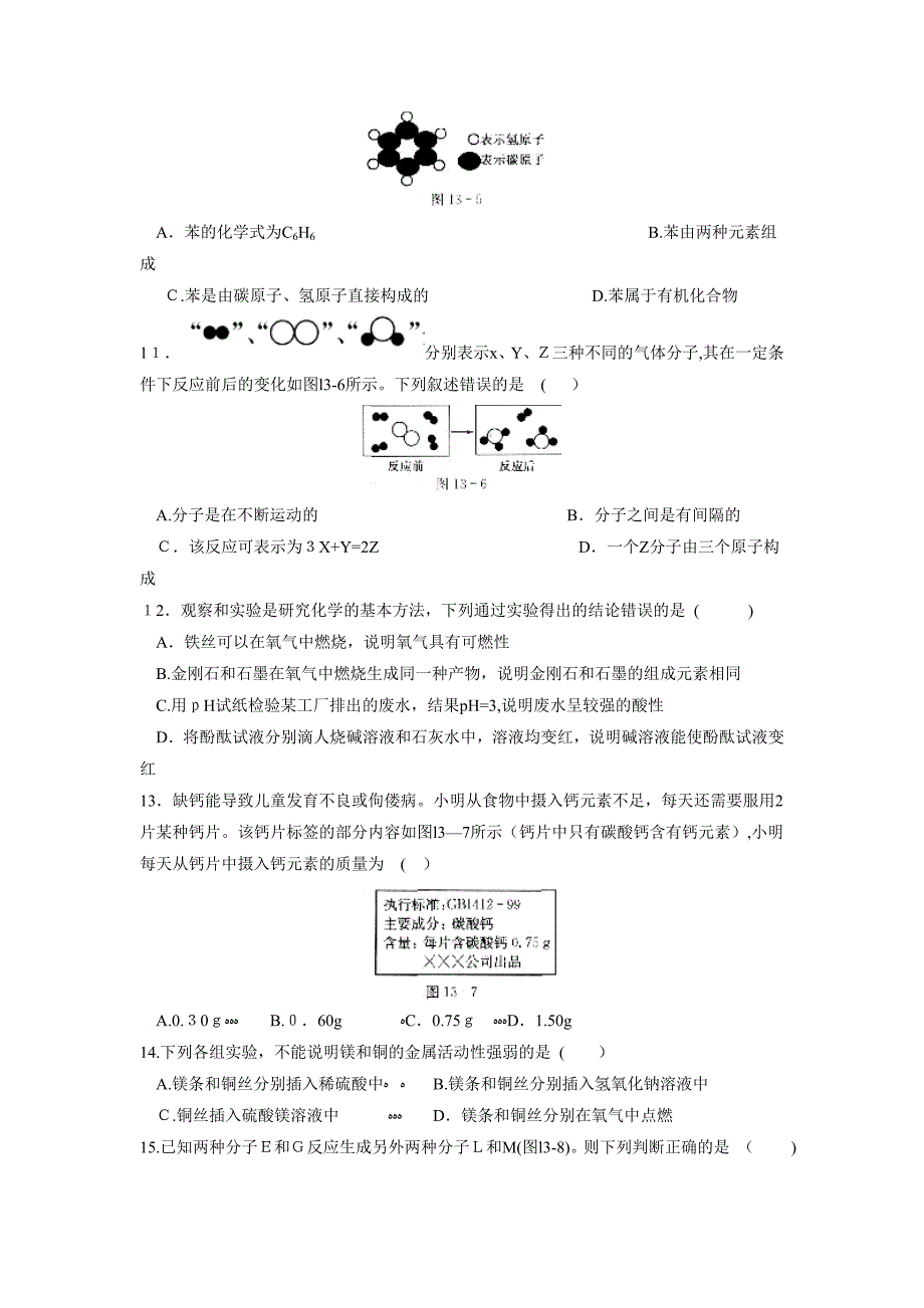 江苏省启东中考模拟考试十三初中化学_第3页