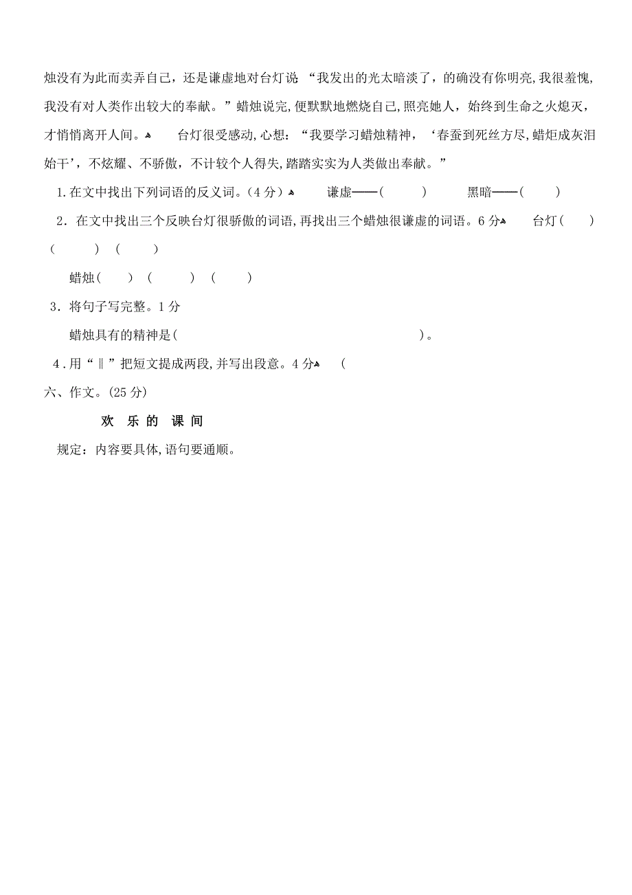 四年级语文上册综合试卷(附答案)_第4页