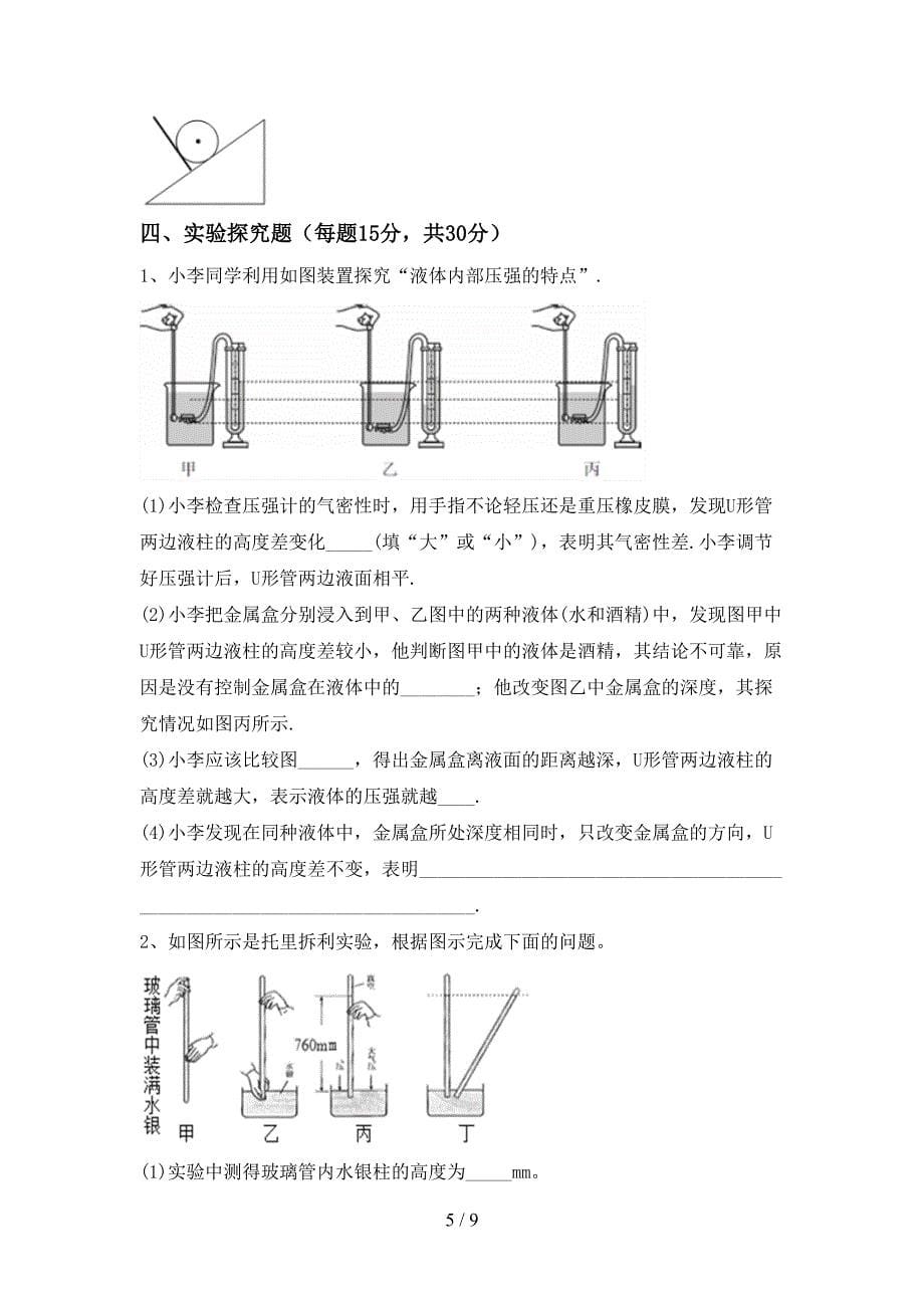 2022年北师大版八年级物理上册期中考试题及答案【汇总】.doc_第5页