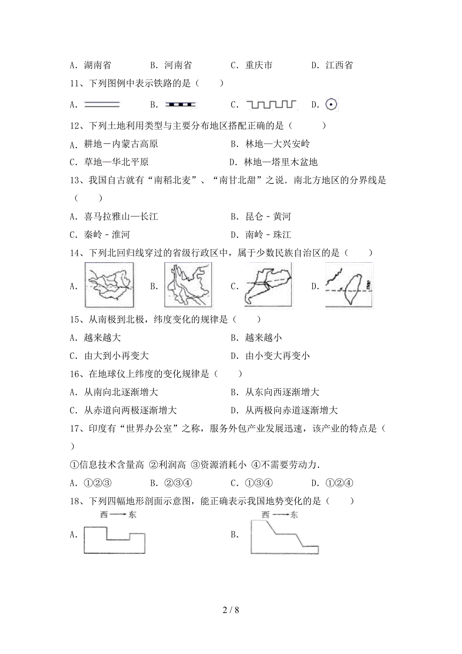 部编人教版八年级地理(上册)期末试题及答案(真题).doc_第2页