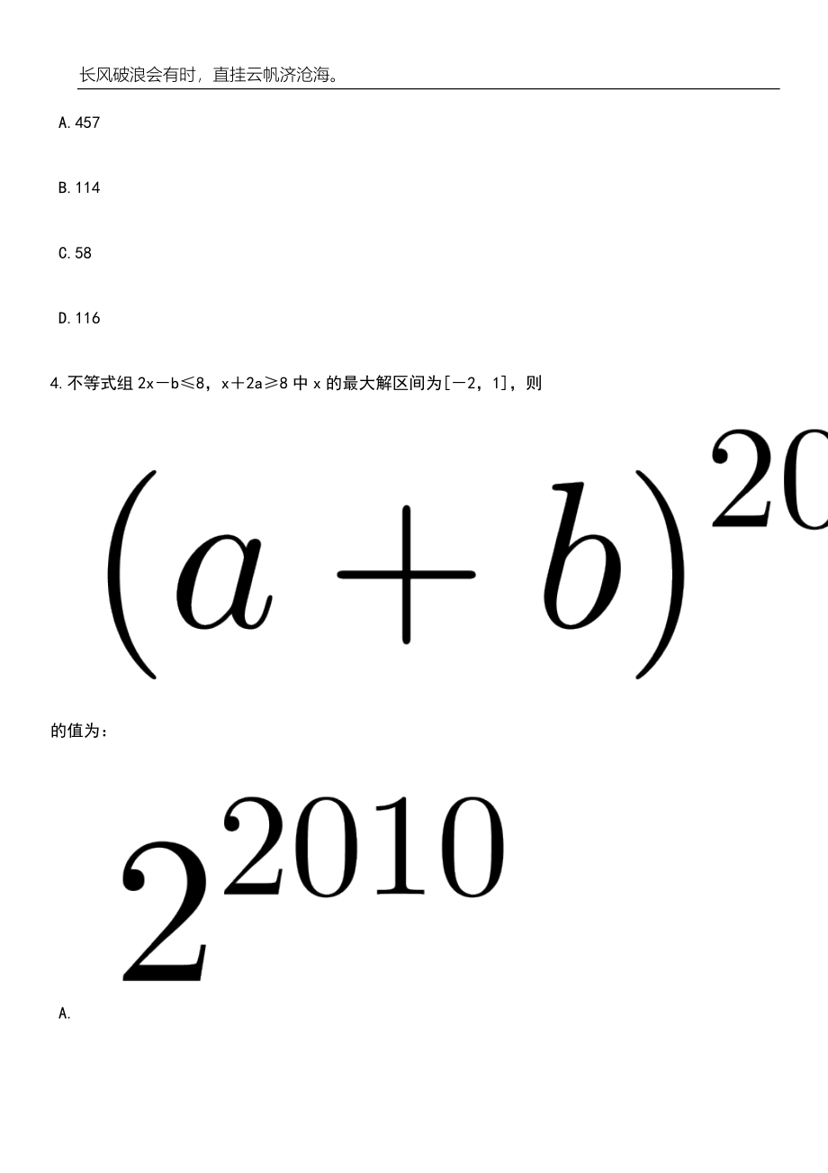 2023年06月河北邢台市南宫市事业单位公开招聘275人笔试题库含答案解析_第2页