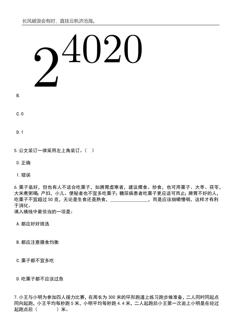 2023年06月河北邢台市南宫市事业单位公开招聘275人笔试题库含答案解析_第3页