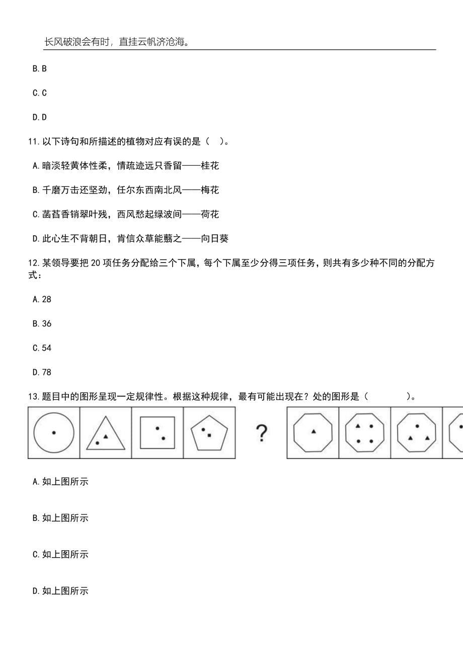 2023年06月河北邢台市南宫市事业单位公开招聘275人笔试题库含答案解析_第5页