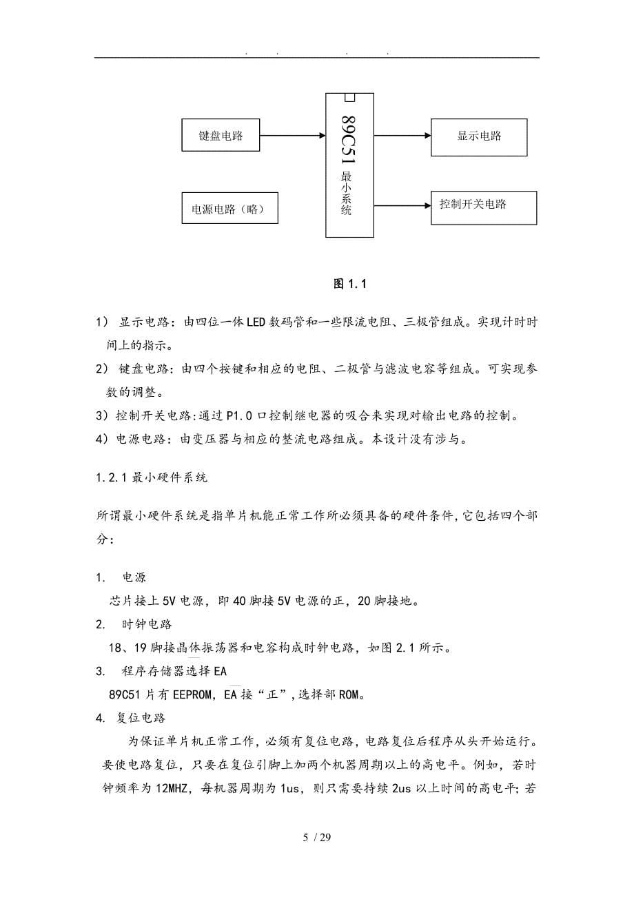 以89C51单片机为核心可控延时开关(修改)_第5页