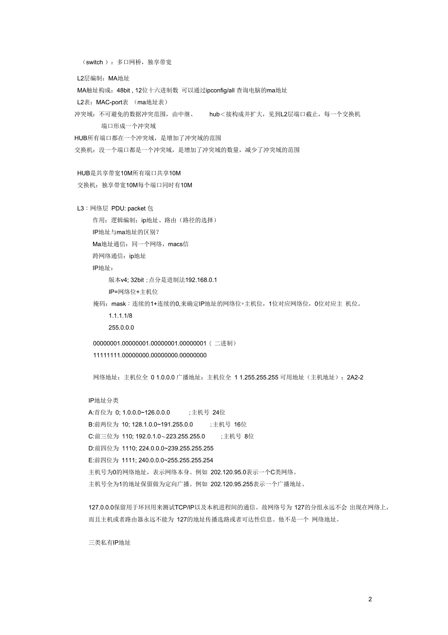 CCNA完整知识点_第2页