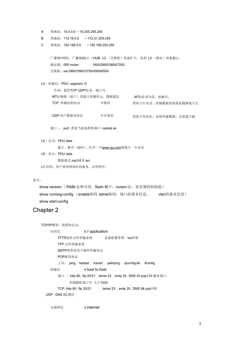 CCNA完整知识点_第3页