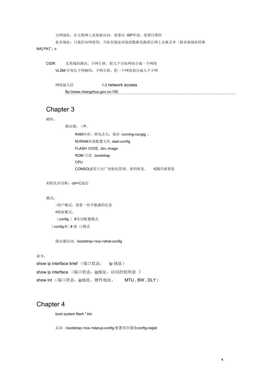 CCNA完整知识点_第4页