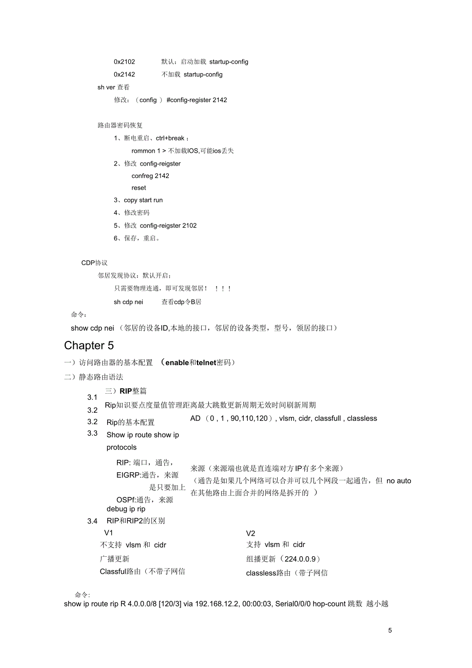 CCNA完整知识点_第5页