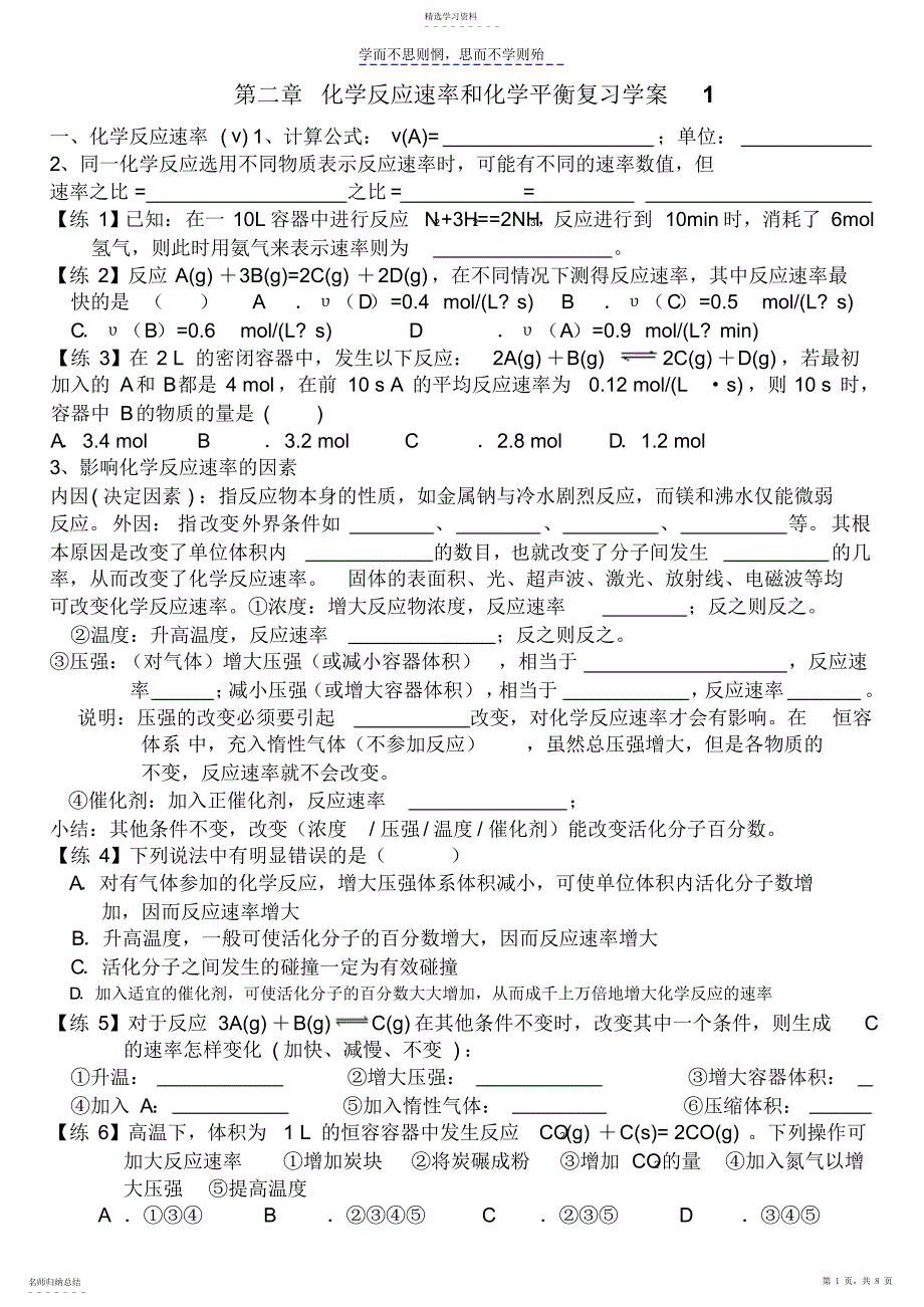 2022年第二章化学反应速率和化学平衡复习学案_第1页