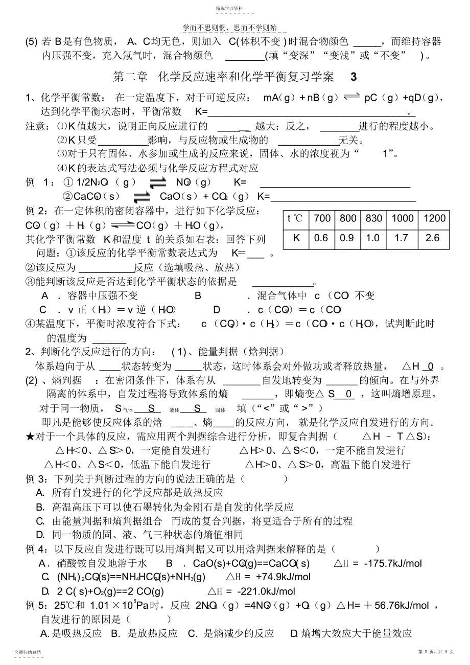 2022年第二章化学反应速率和化学平衡复习学案_第5页