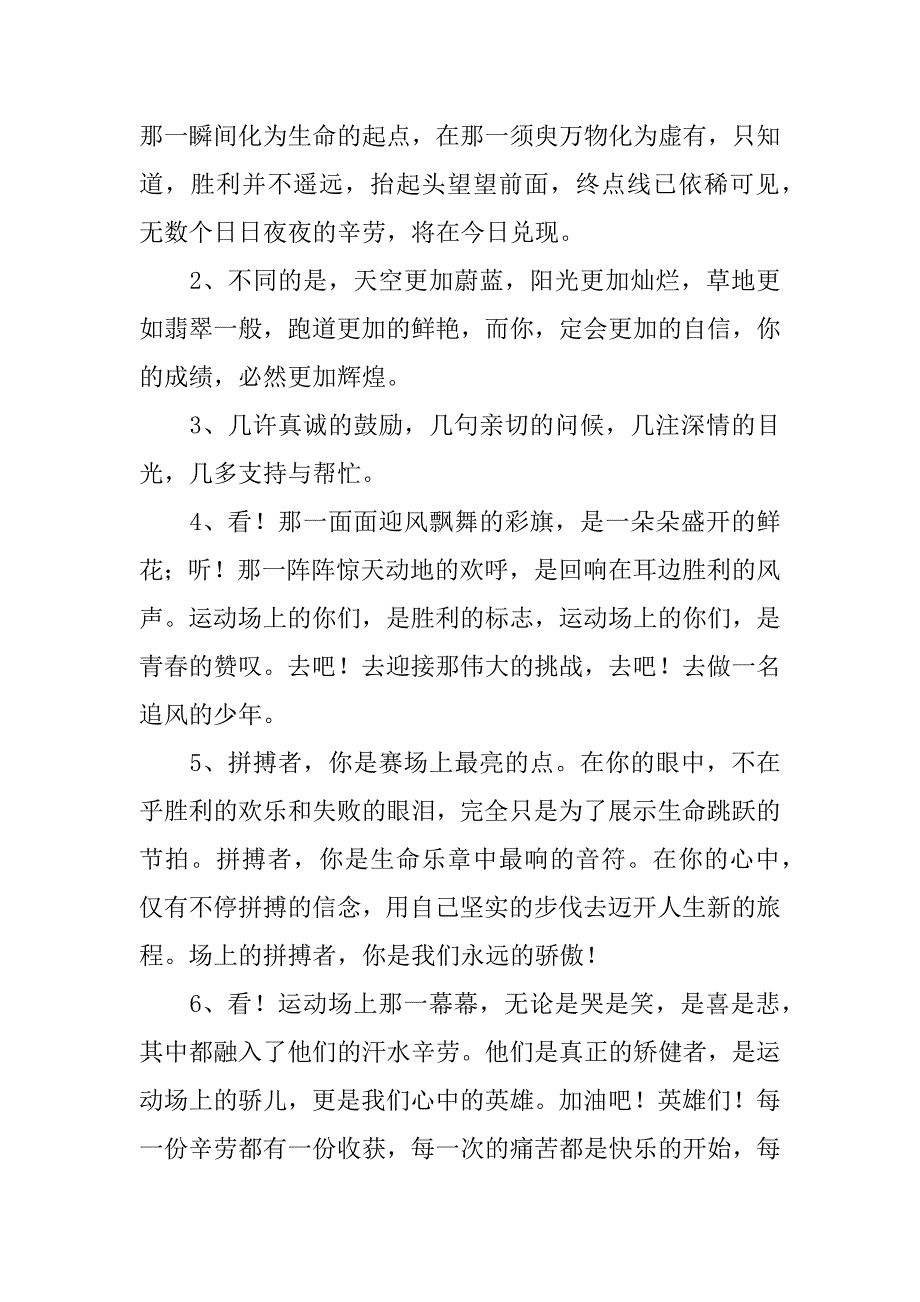 校园冬季运动会加油稿5篇(冬季学校运动会加油稿)_第5页