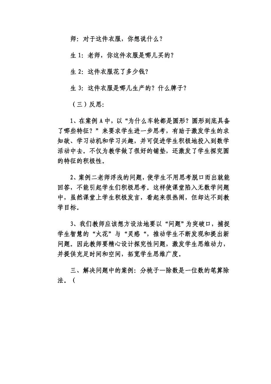 新课程小学数学教学案例分析 (2).doc_第4页