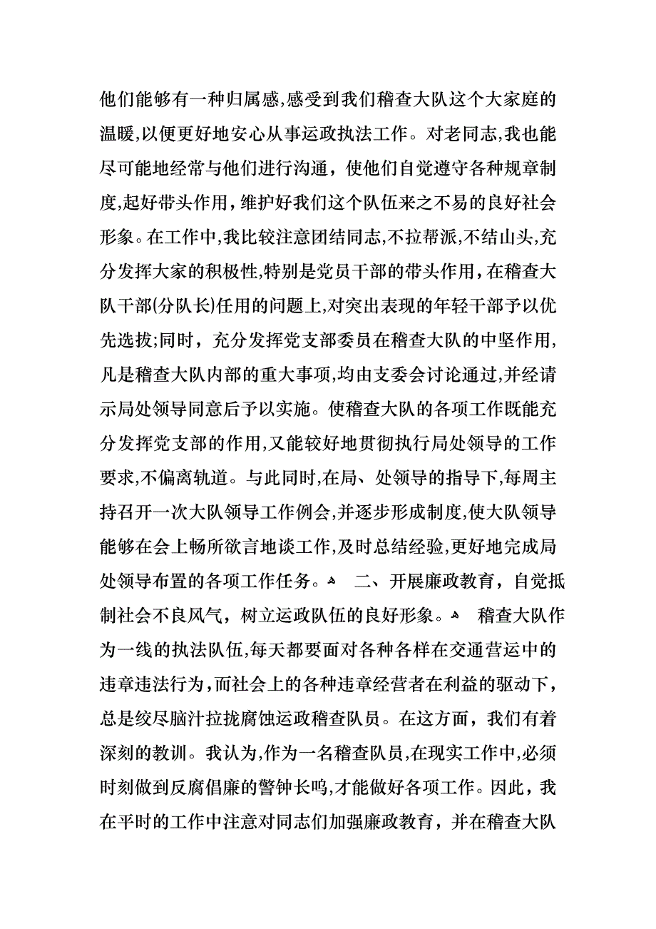 工作述职报告模板集合八篇2_第2页