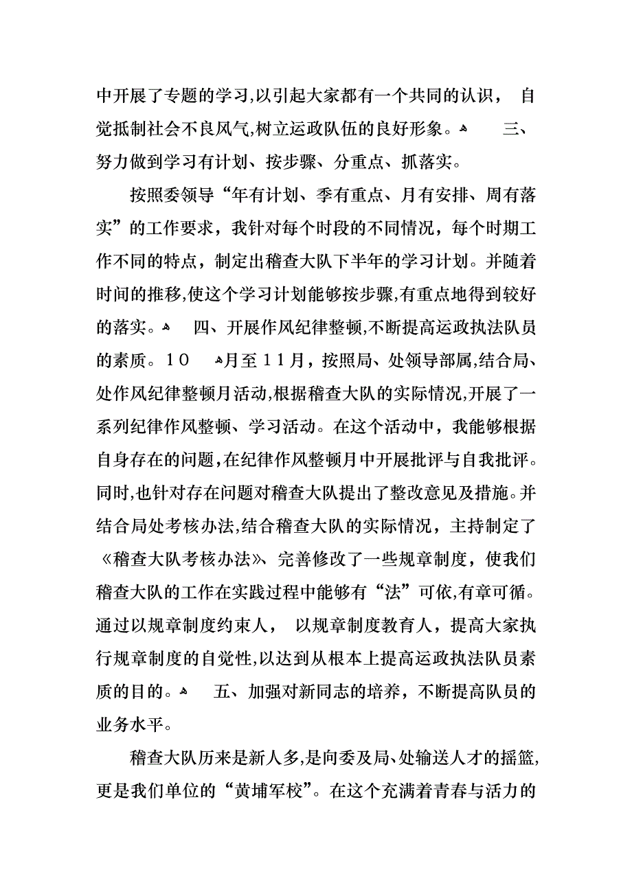 工作述职报告模板集合八篇2_第3页