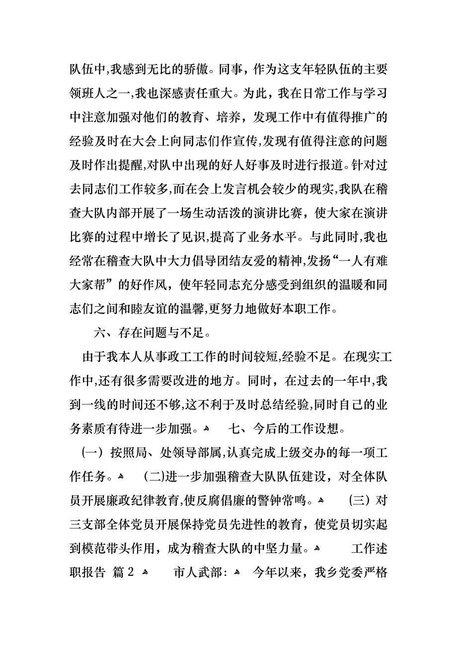 工作述职报告模板集合八篇2_第4页