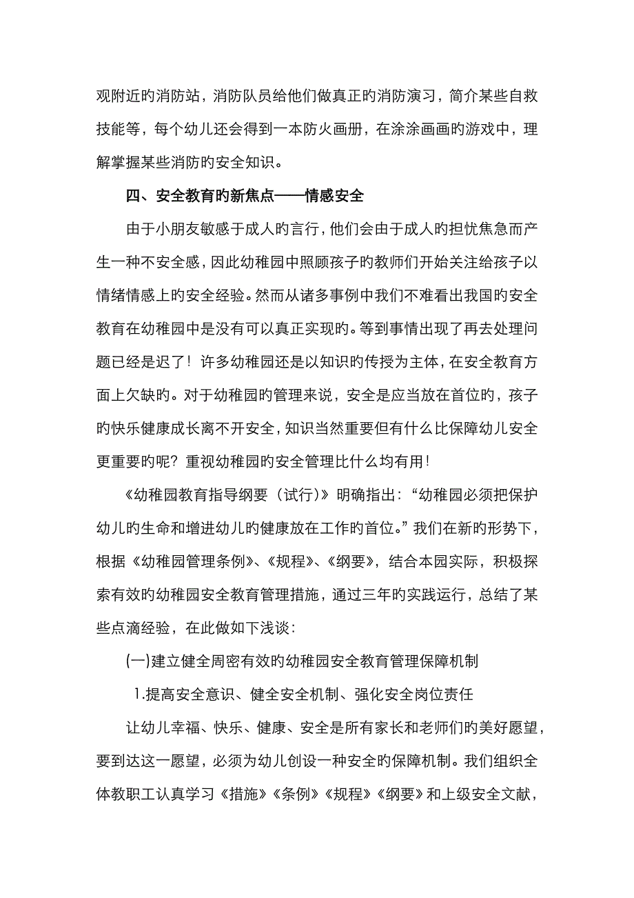 幼儿园安全管理措施问题_第3页