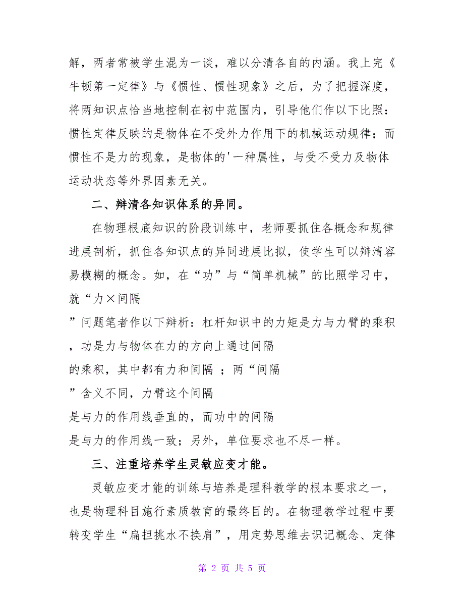 能力的提高应从重视基础知识训练做起论文.doc_第2页