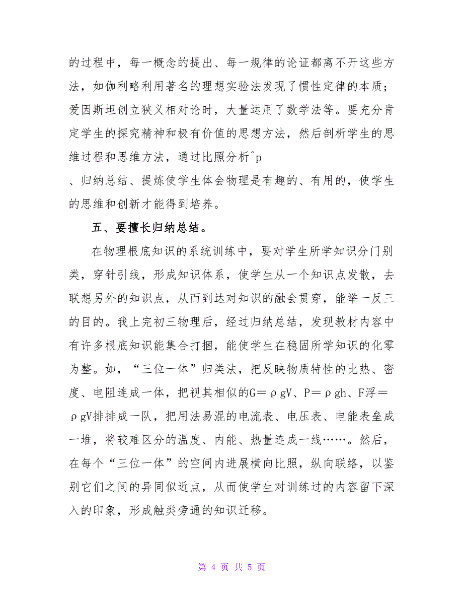 能力的提高应从重视基础知识训练做起论文.doc_第4页