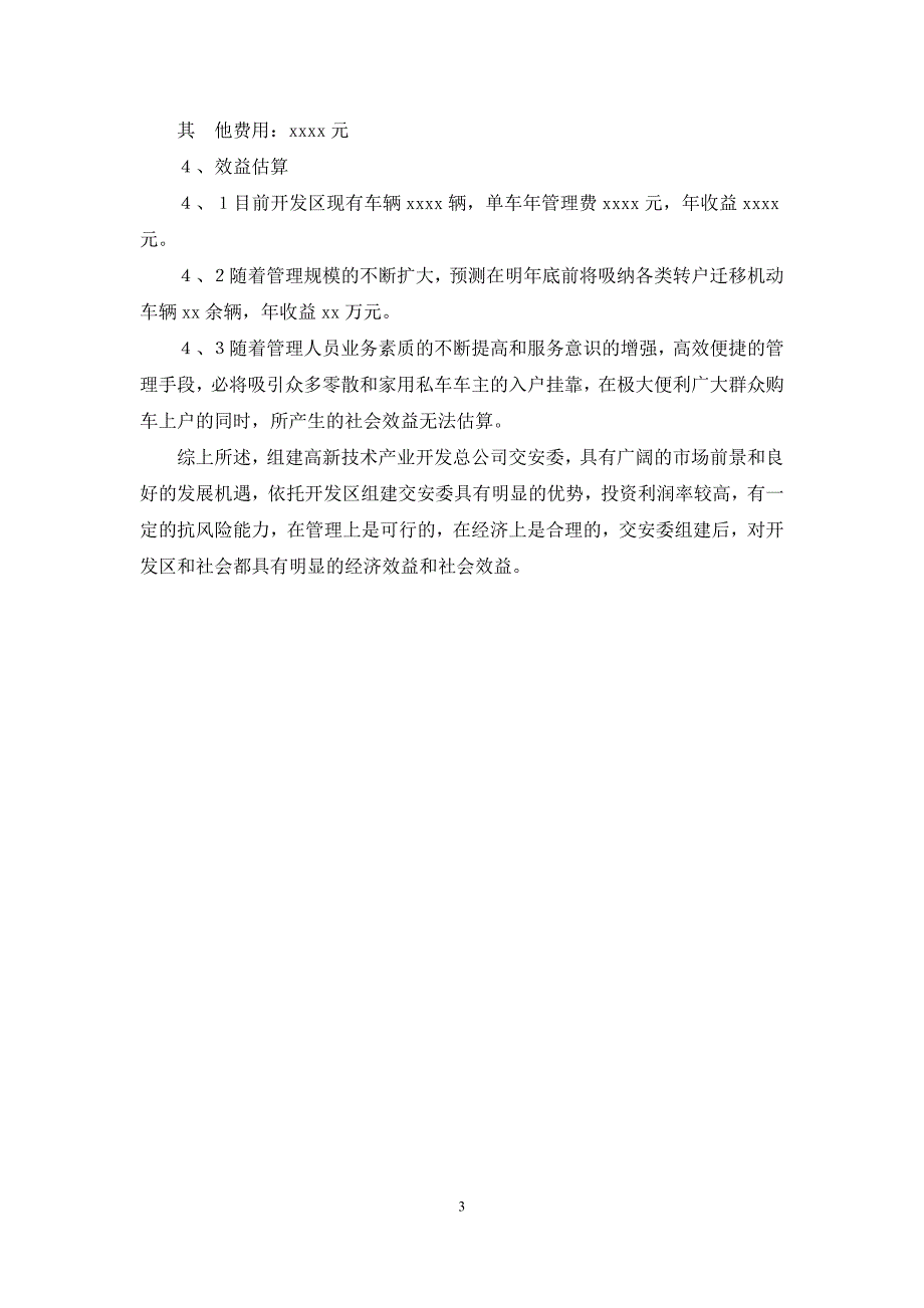 -开发区关于组建交安委可行性研究报告_第3页