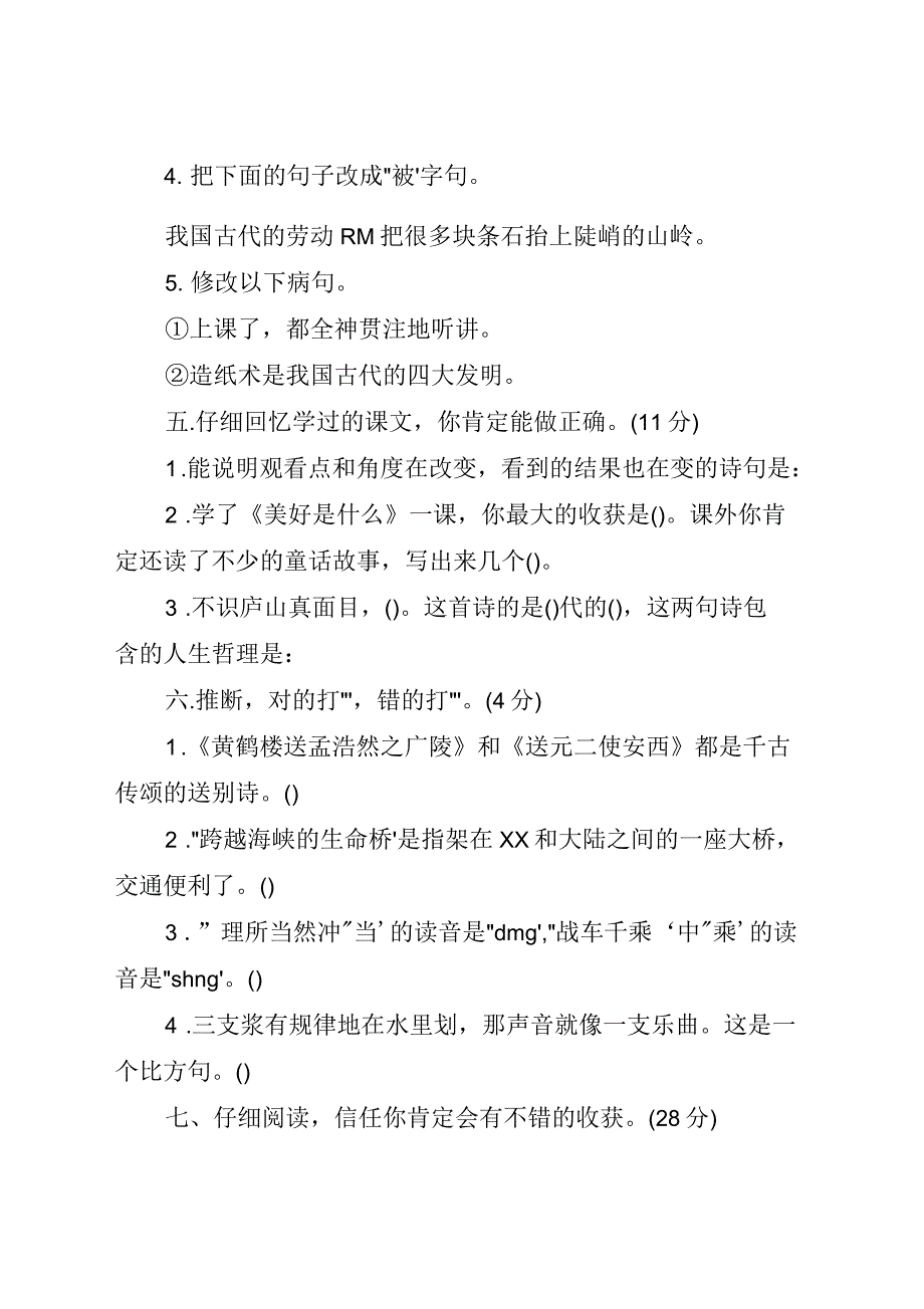 s版四年级下册语文期末试卷题_第2页