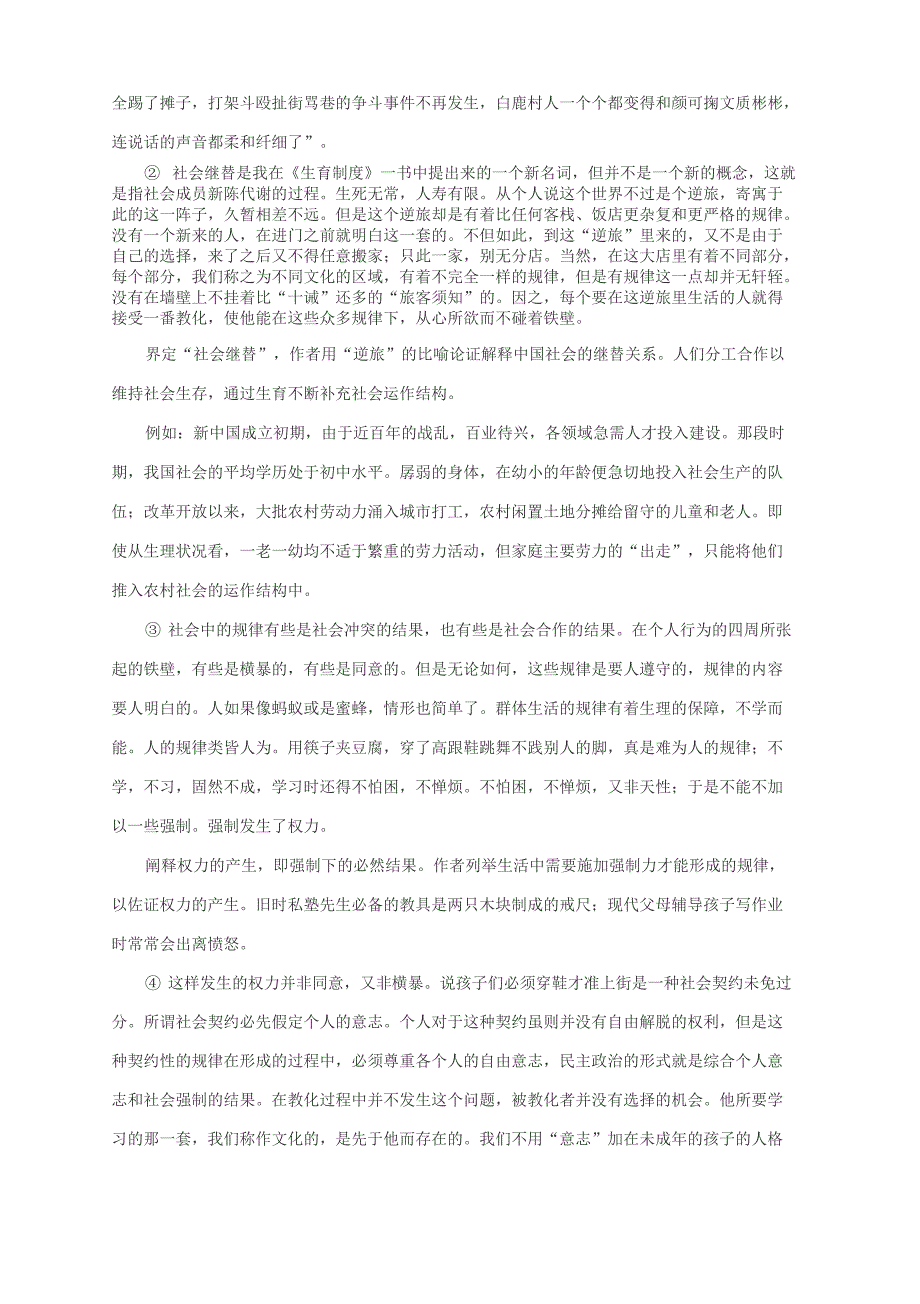 2020—2021学年统编版必修上册名著细读：_第2页