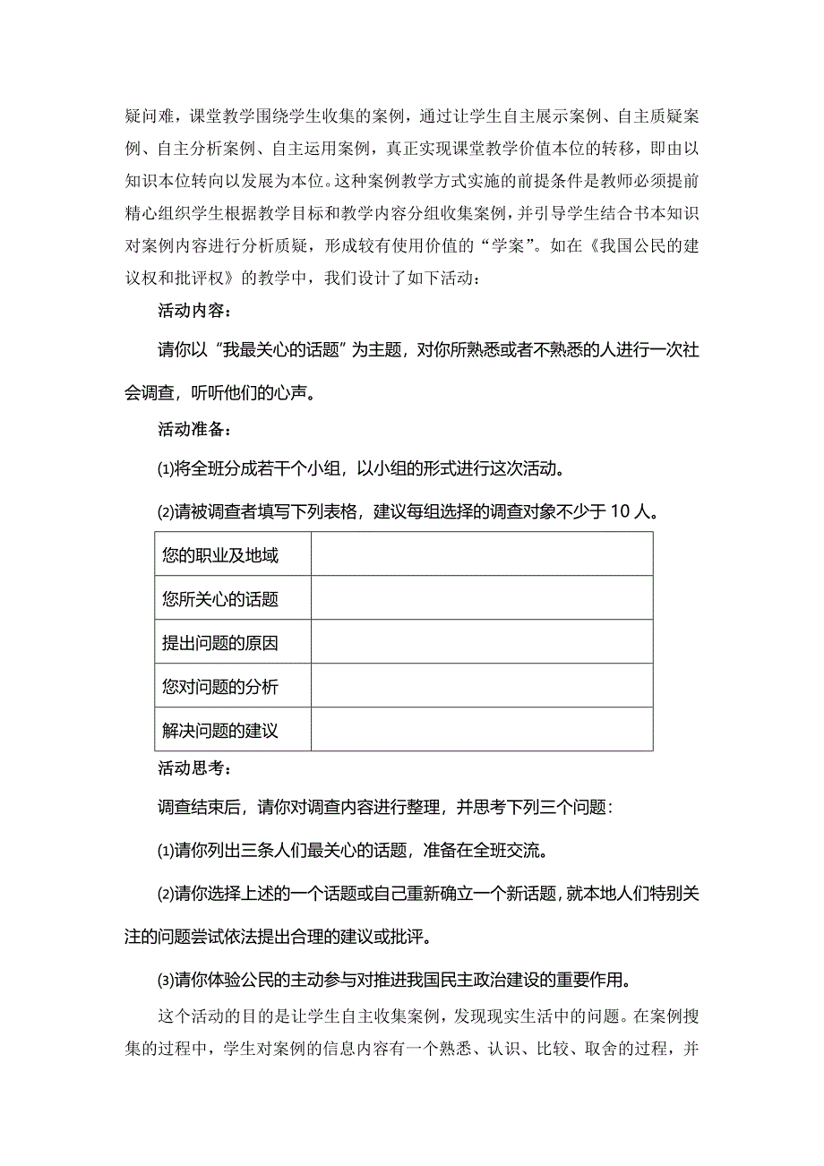 案例教学：法律教育的新范式.doc_第4页