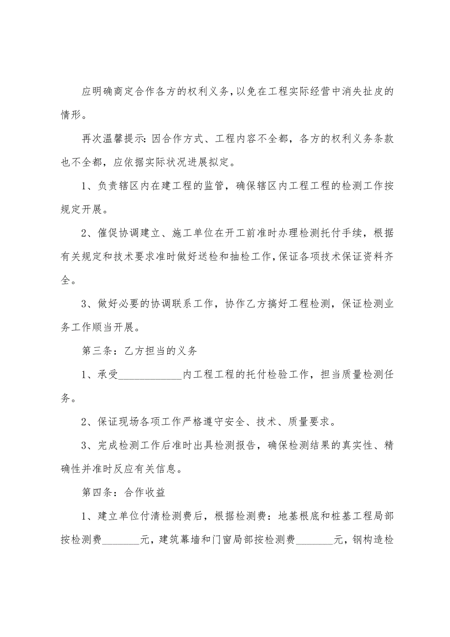 合作检测协议7篇.docx_第2页