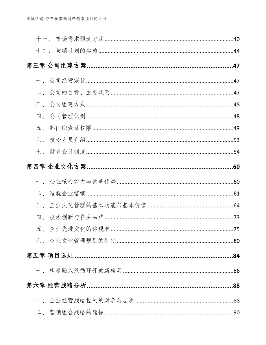 毕节橡塑新材料销售项目建议书_第3页