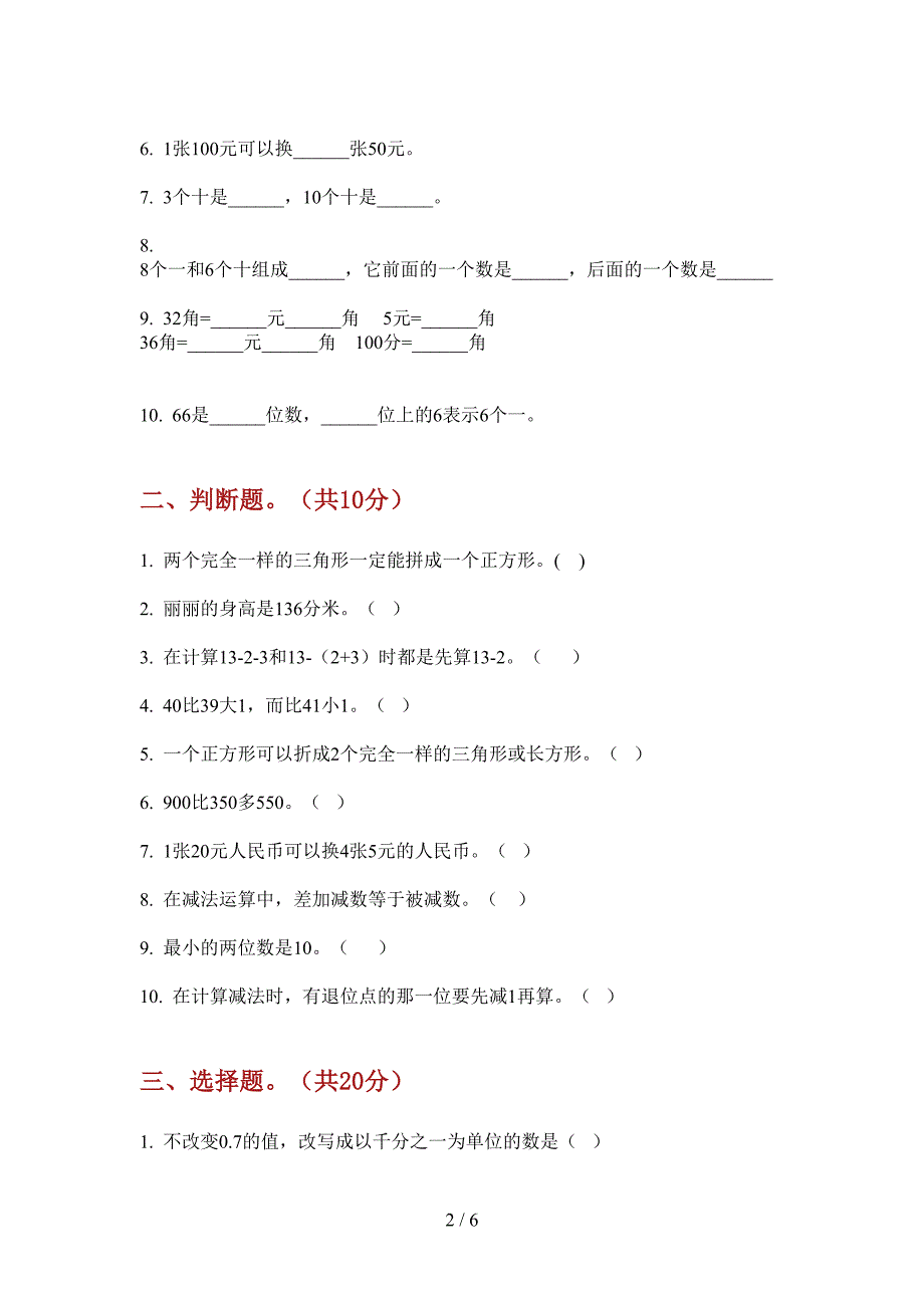 苏教版小学一年级期中数学上期同步水平测试.doc_第2页