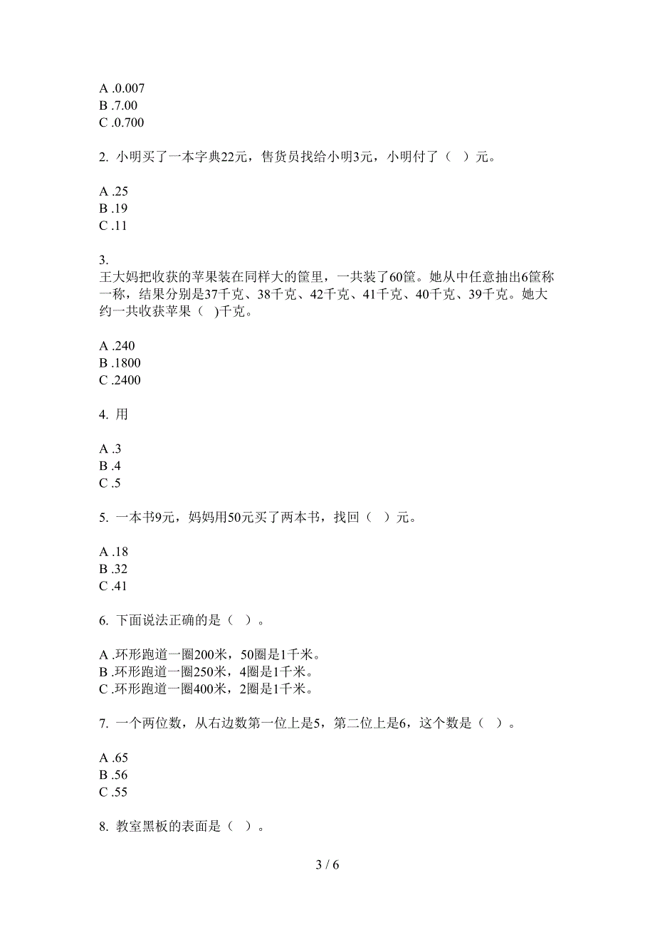 苏教版小学一年级期中数学上期同步水平测试.doc_第3页