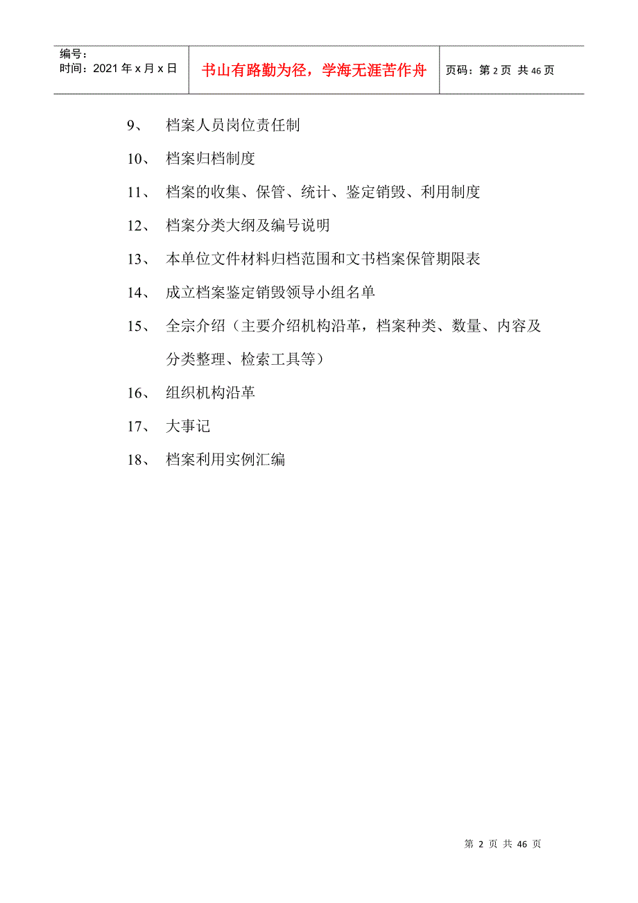 档案工作规范化管理申报材料_第2页