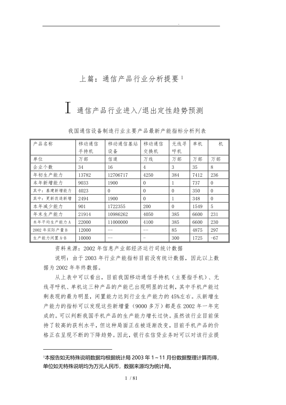 通信产品行业分析报告文案_第3页