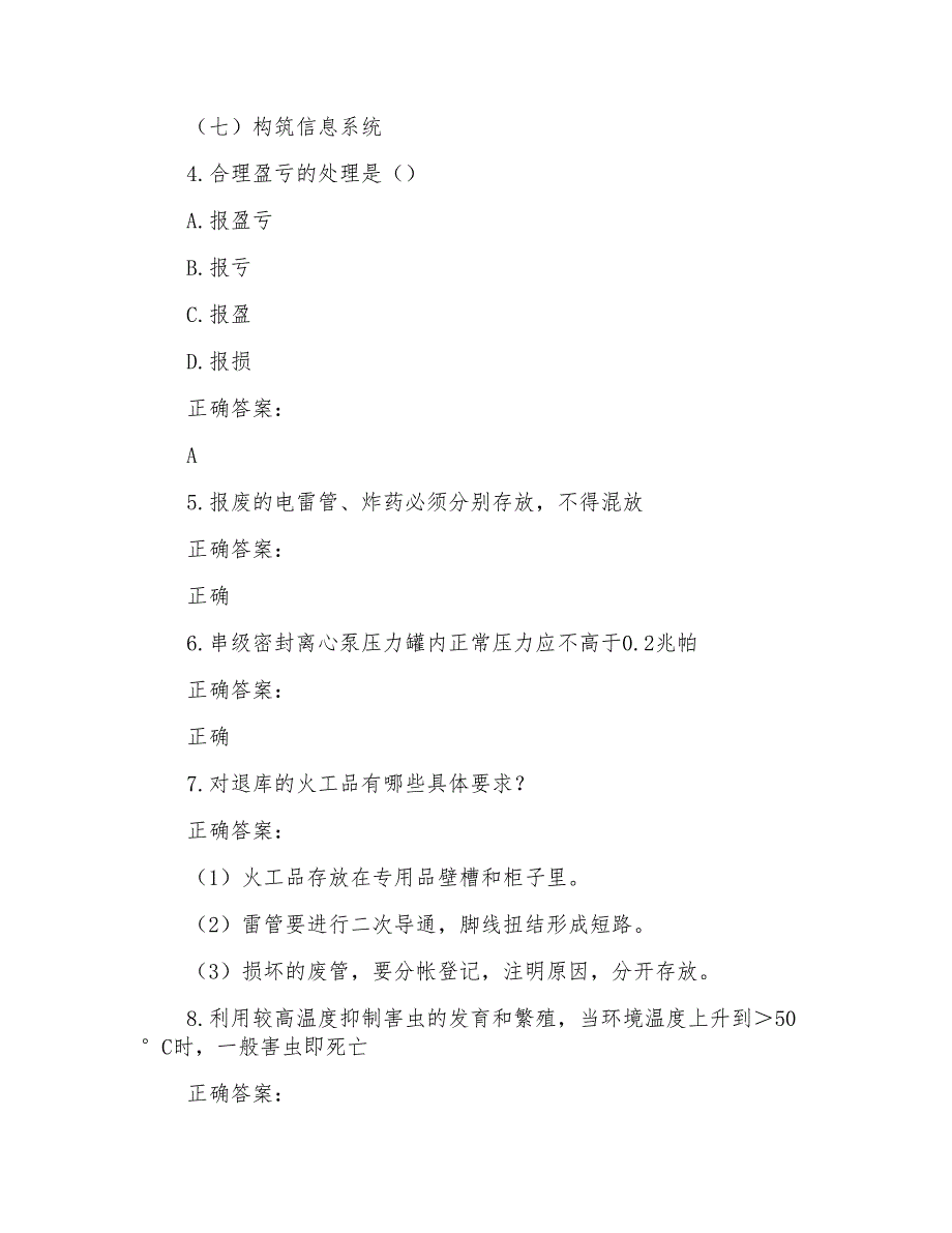 2022～2023仓储管理人员考试题库及答案参考(64)_第2页