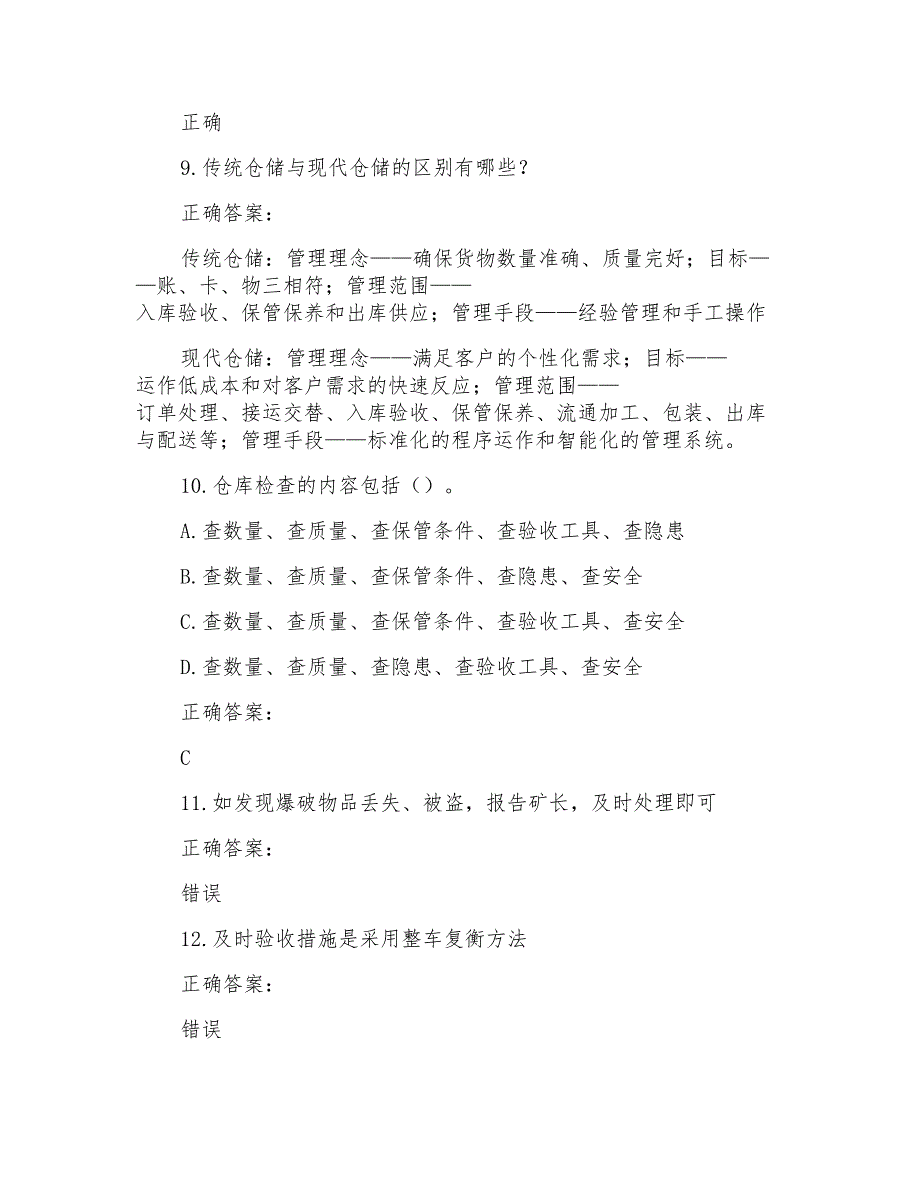 2022～2023仓储管理人员考试题库及答案参考(64)_第3页