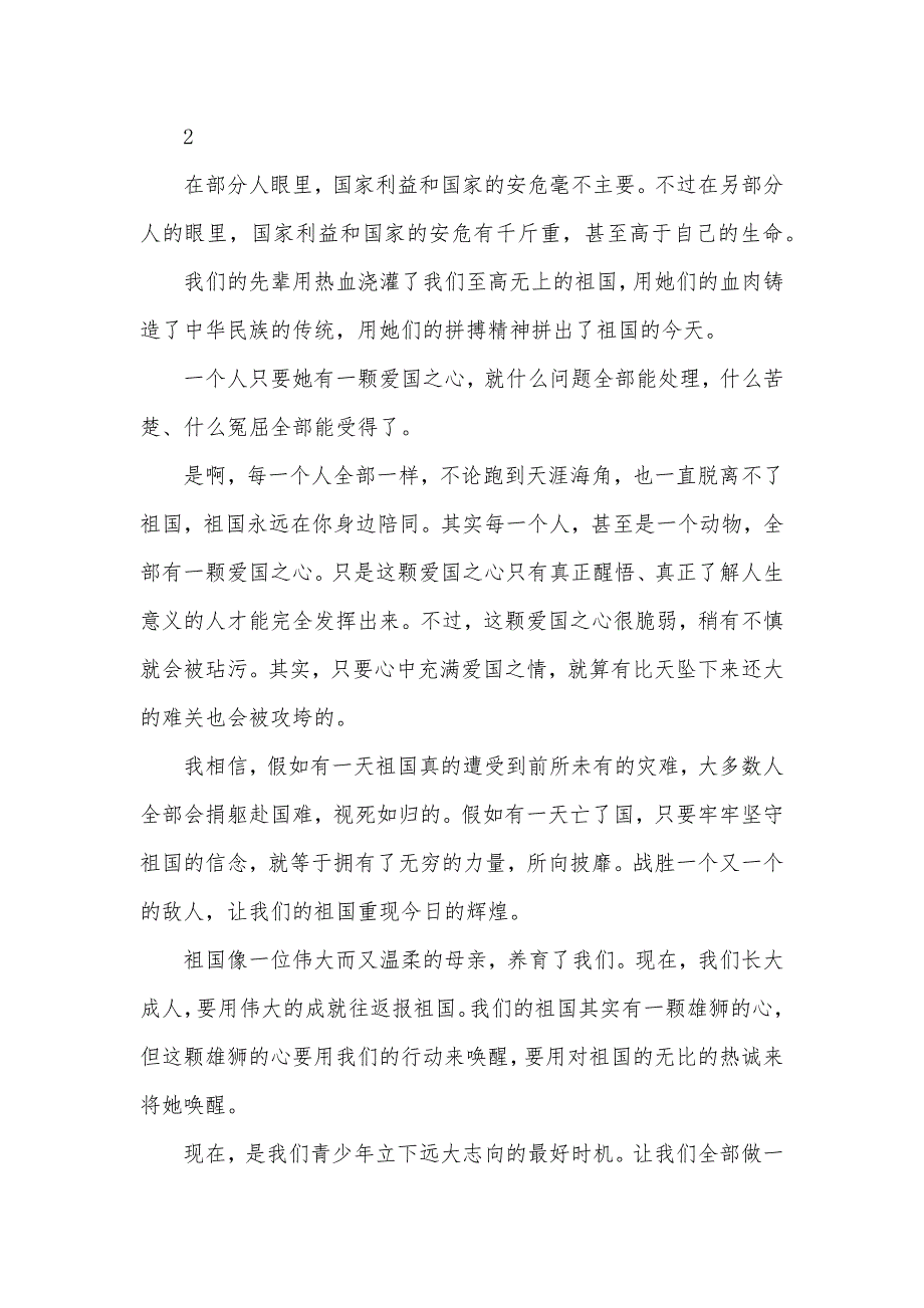 爱国主义教育心得800字汇总_第3页