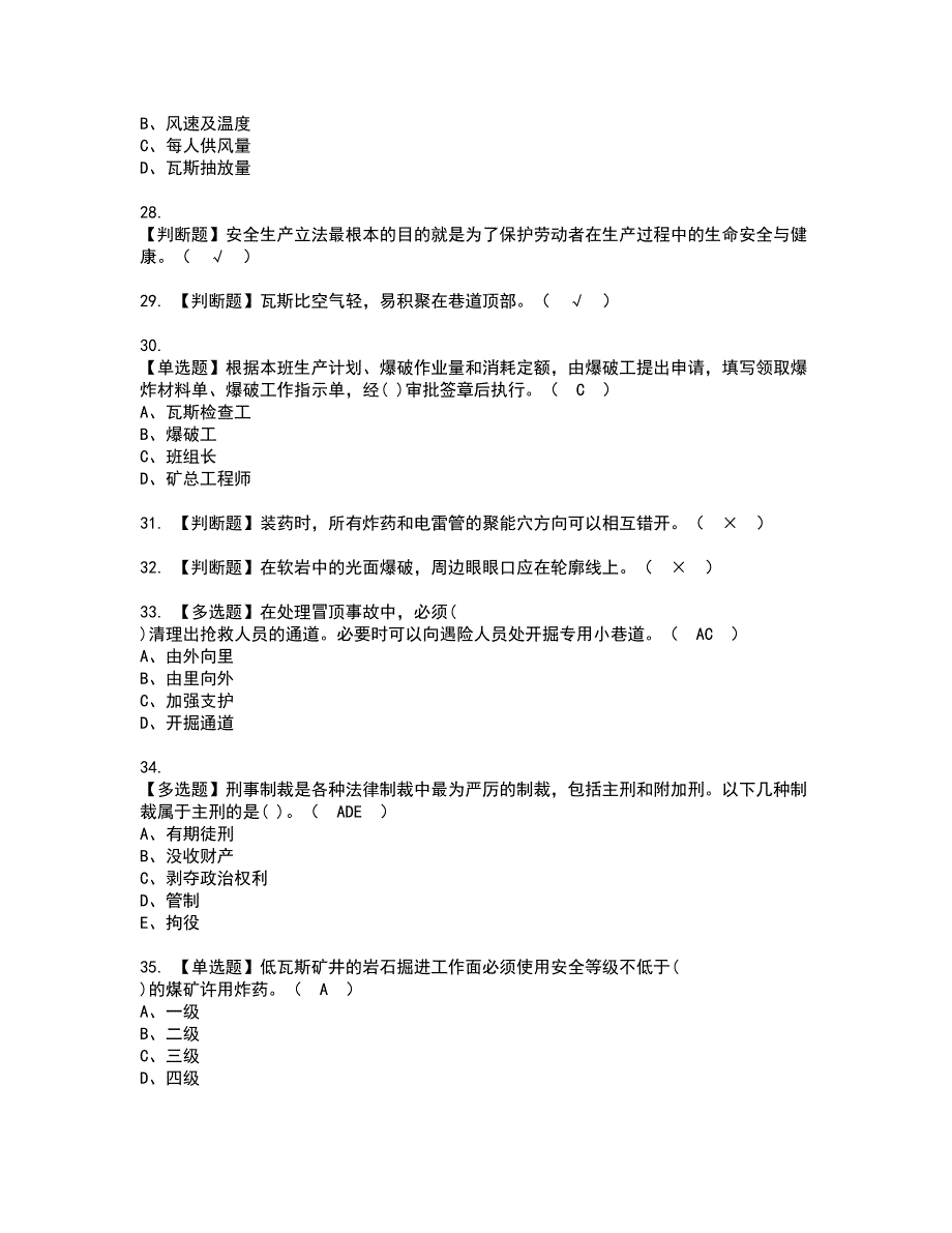 2022年煤矿井下爆破资格考试内容及考试题库含答案第22期_第4页