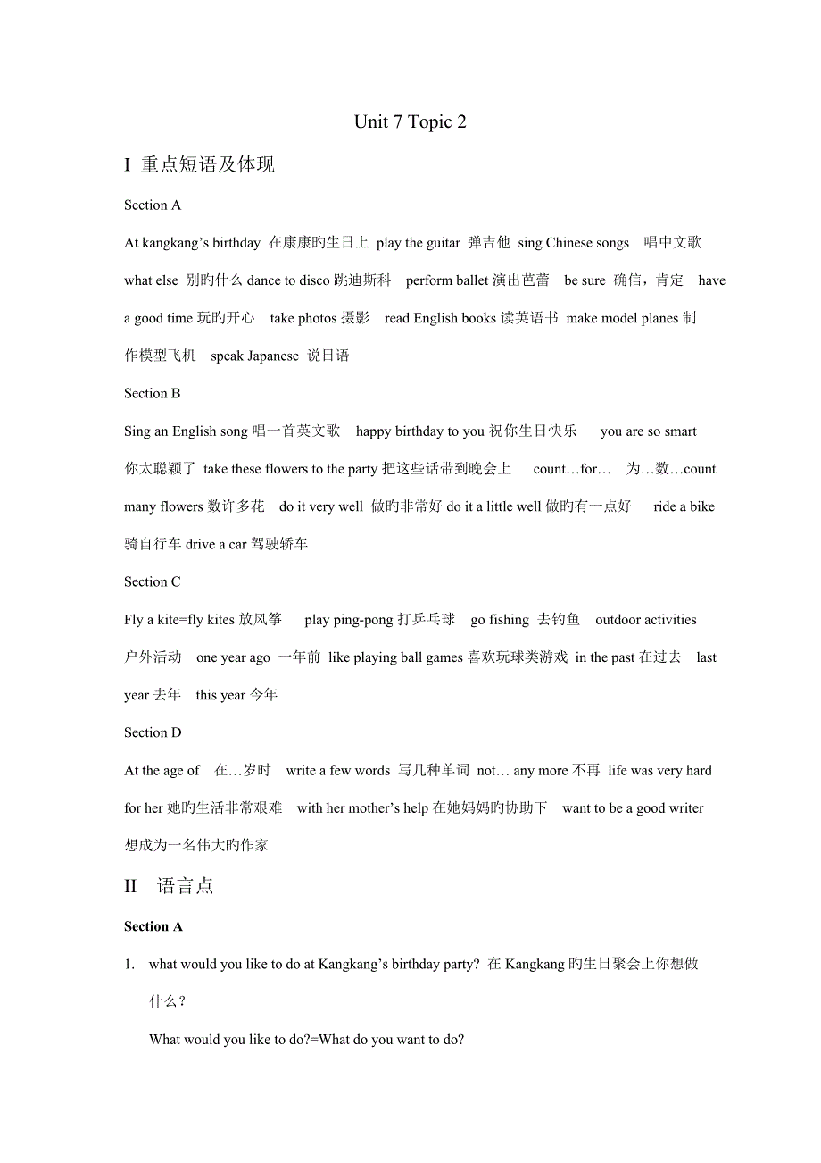 2023年七年级英语仁爱版下册Unit7Topic2语言点归纳_第1页