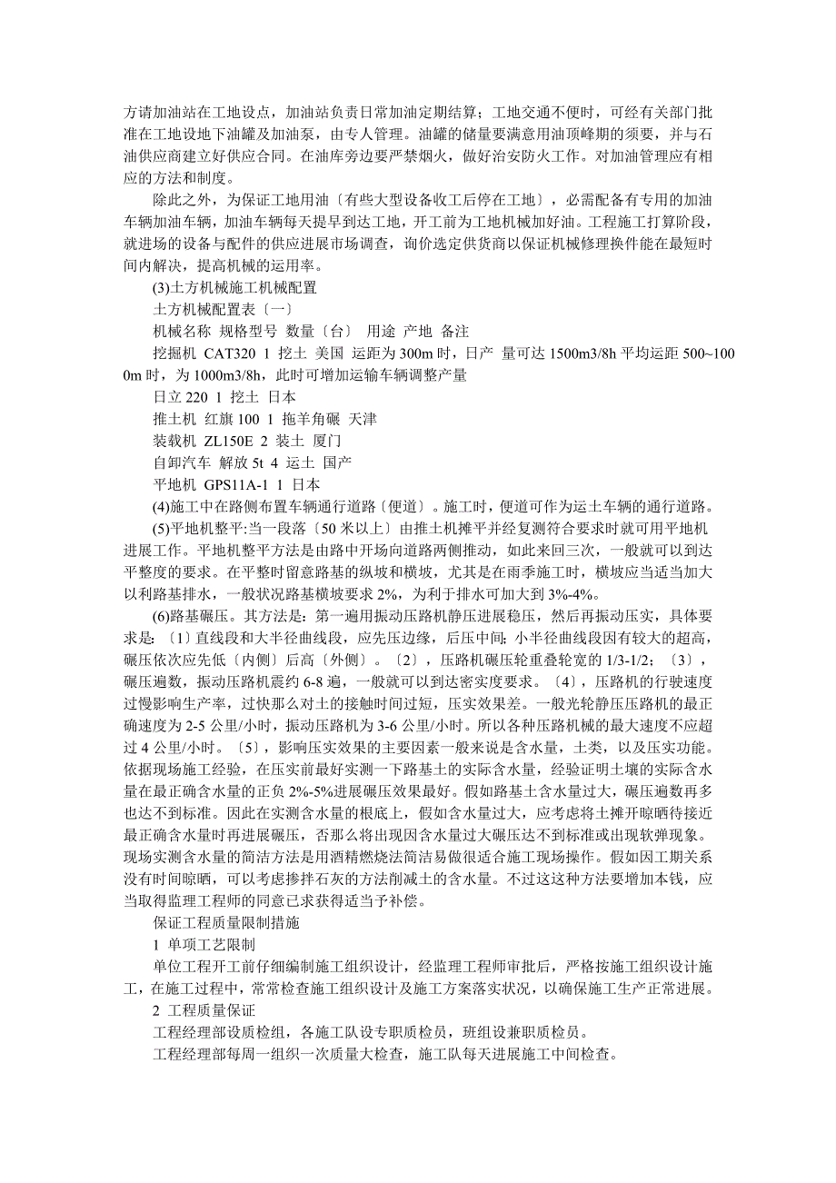 挖方路基土方施工方案_第3页