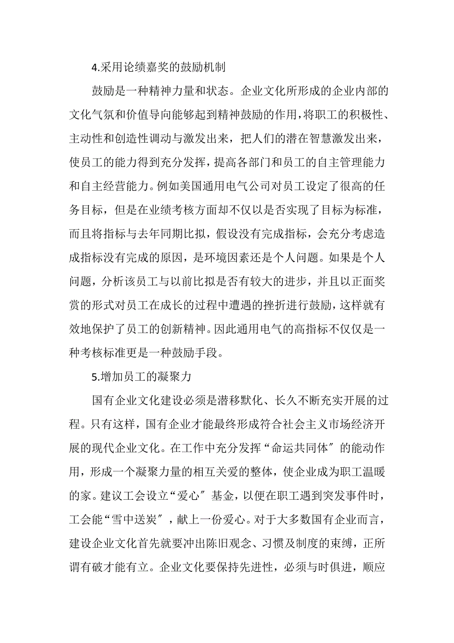 2023年国有企业加强企业文化建设途径.DOC_第4页