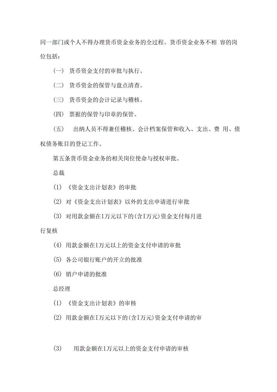 货币资金内部控制制度_第2页