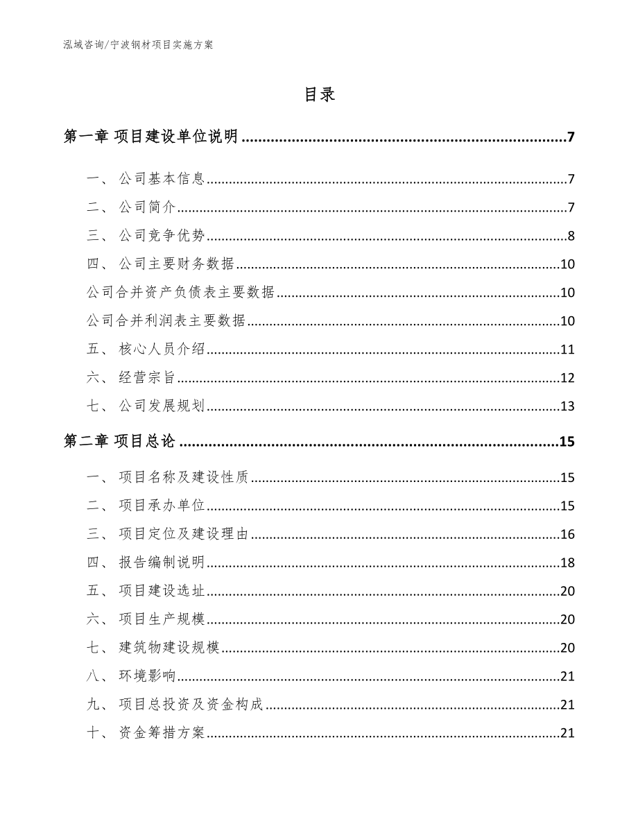 宁波钢材项目实施方案_模板参考_第2页