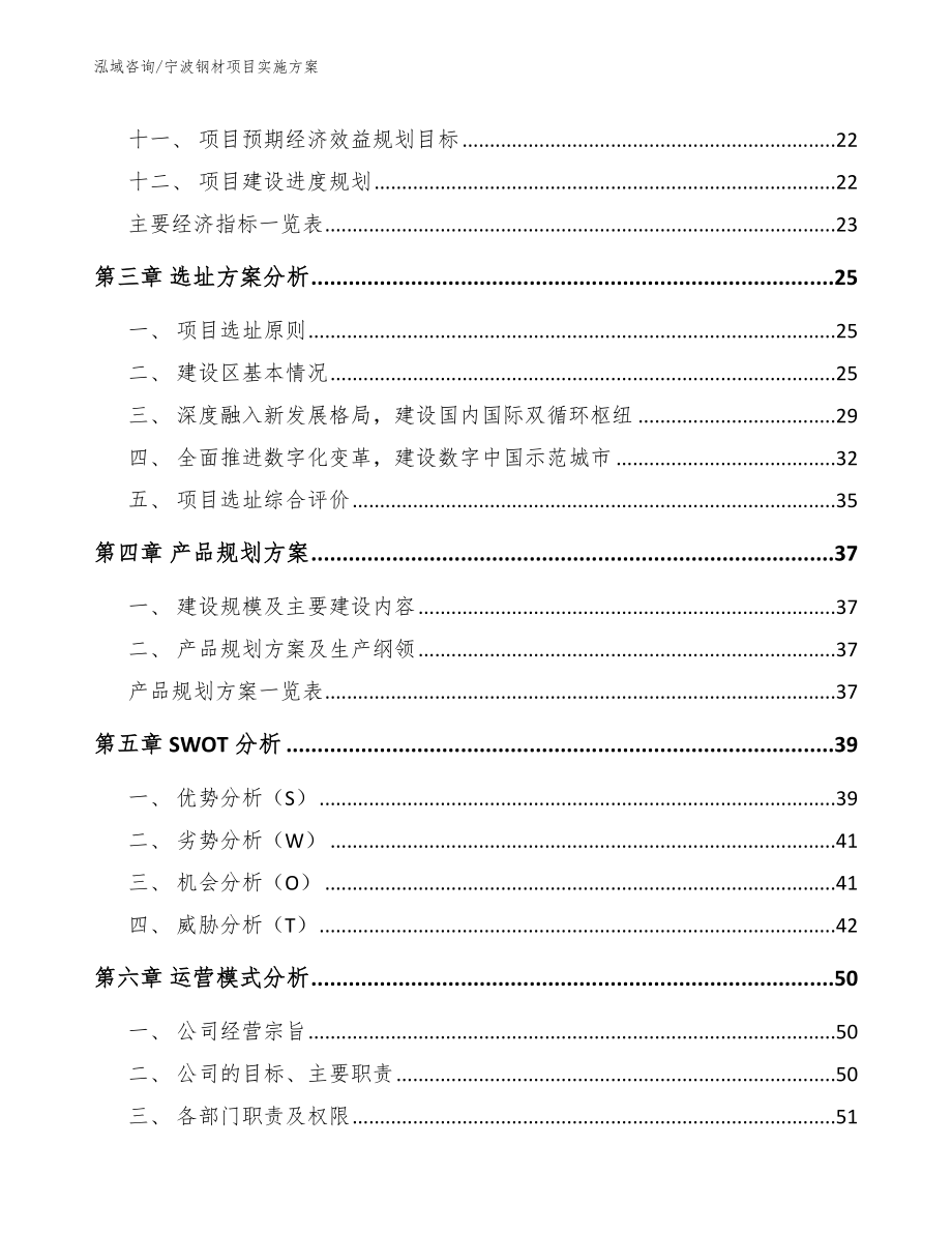 宁波钢材项目实施方案_模板参考_第3页