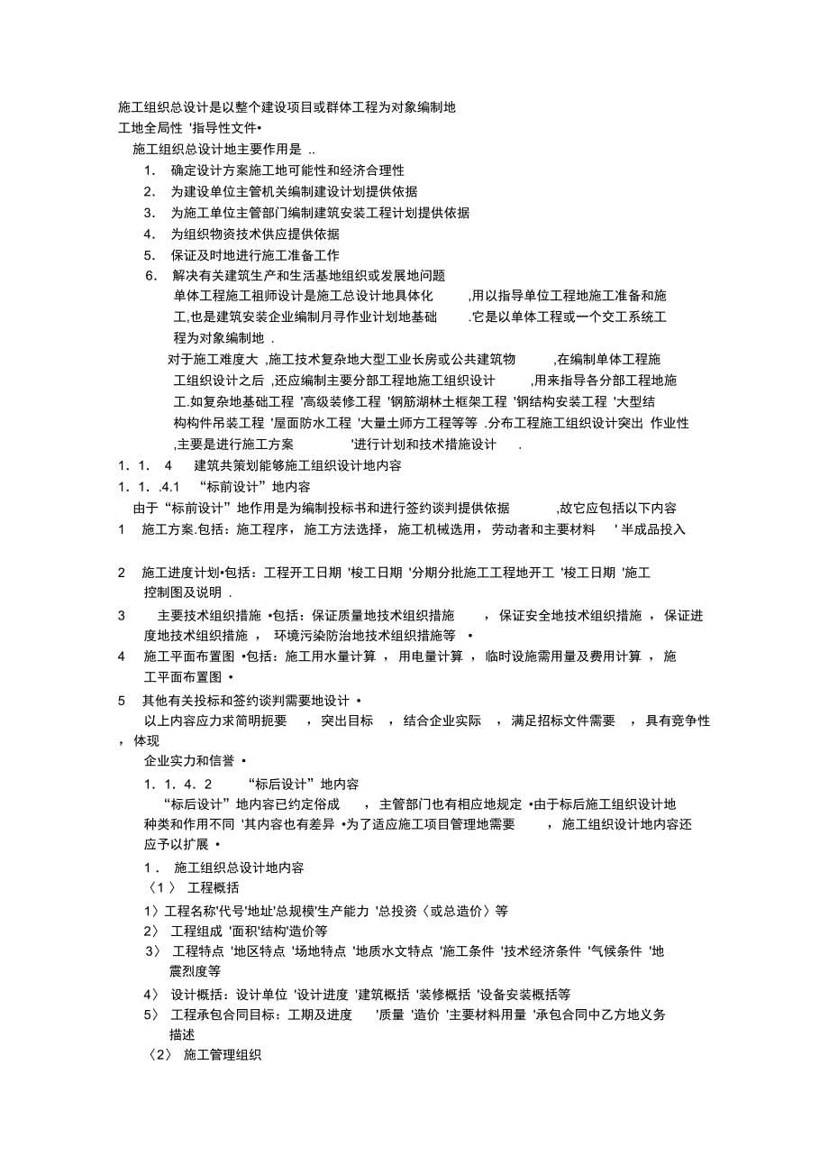 建筑工程项目施工组织概念_第5页