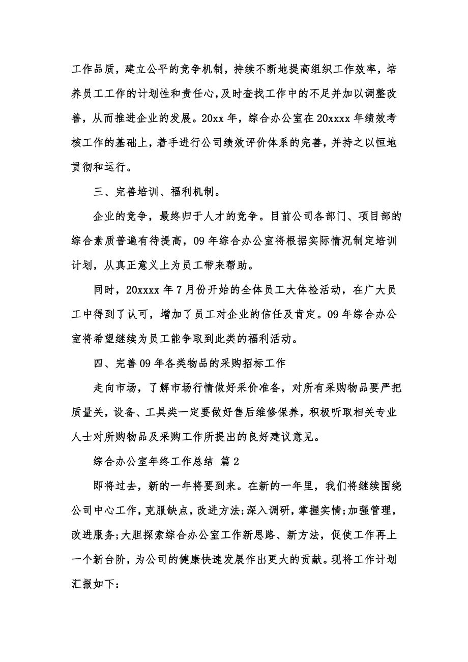 [精选汇编]关于综合办公室年终工作总结范文5篇_第2页