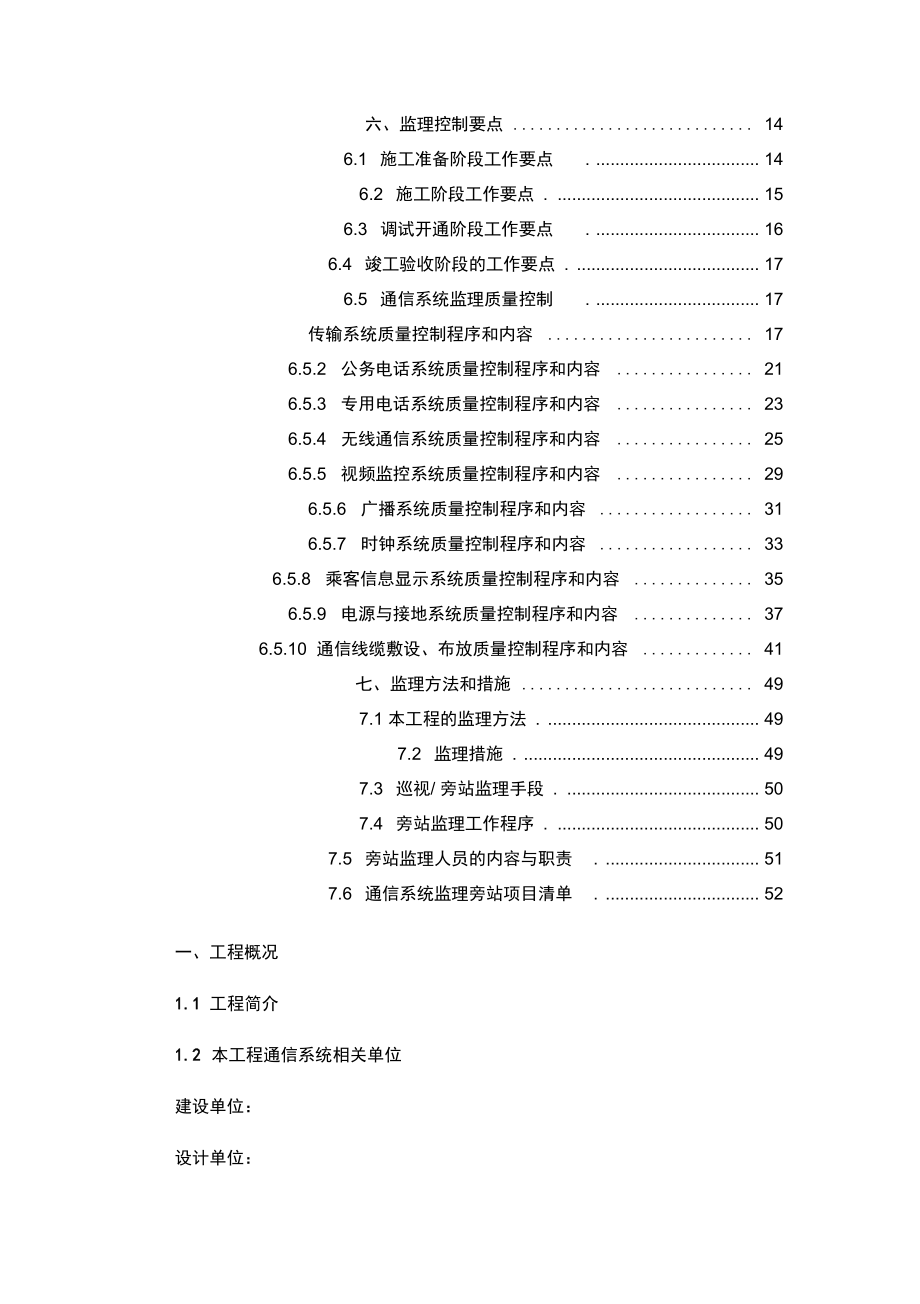 通信系统监理细则_第3页